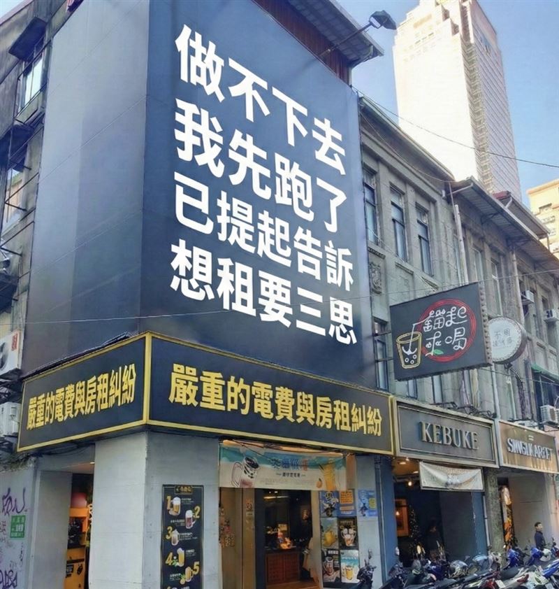 南陽街飲料店陷房租糾紛！高掛招牌「做不下去我先跑了」。(圖／翻攝自Googlemap)