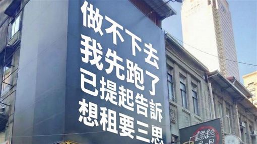 獨／我先跑了！北車飲料店怒掛招牌掀熱議