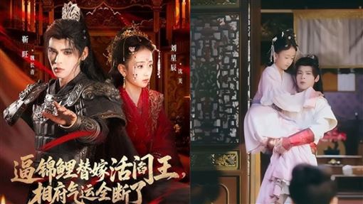 小童星演新娘嫁28歲男星！短劇挨轟戀童癖