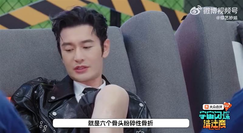 黃曉明在節目上透露過去粉碎性骨折的傷勢。（圖／翻攝自微博）