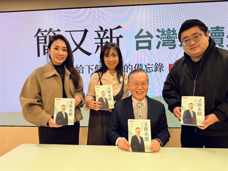 台灣永續先驅簡又新發表新書《又新永續》。（圖／三立永續辦公室提供）