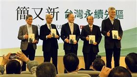台灣永續先驅簡又新發表新書《又新永續》。（圖／三立永續辦公室提供） 