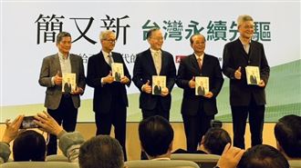 台灣永續先驅簡又新發表新書《又新永續》