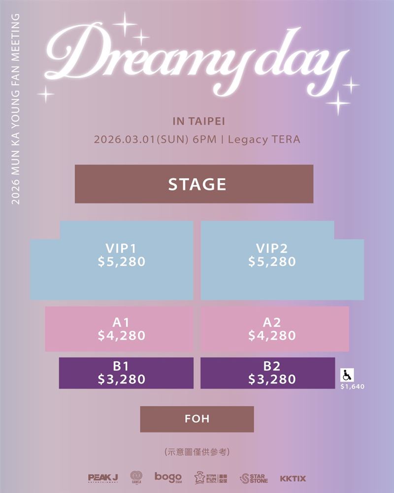 文佳煐粉絲見面會票價、福利圖。（圖／星樂全球 提供）