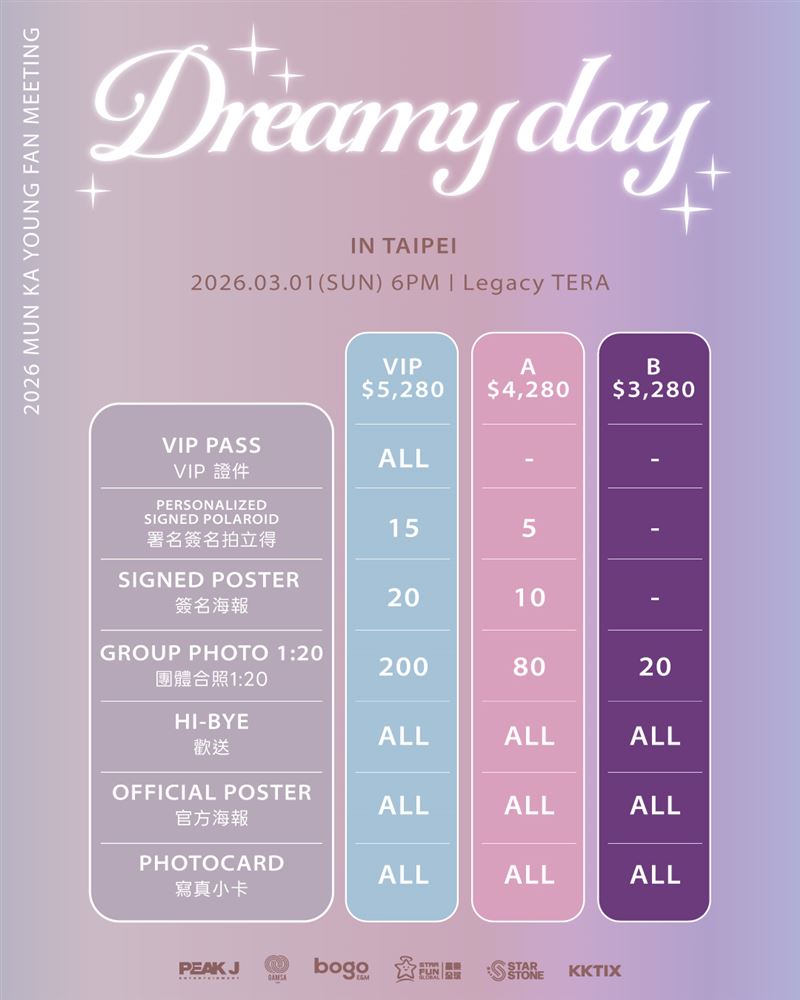 文佳煐粉絲見面會票價、福利圖。（圖／星樂全球 提供）