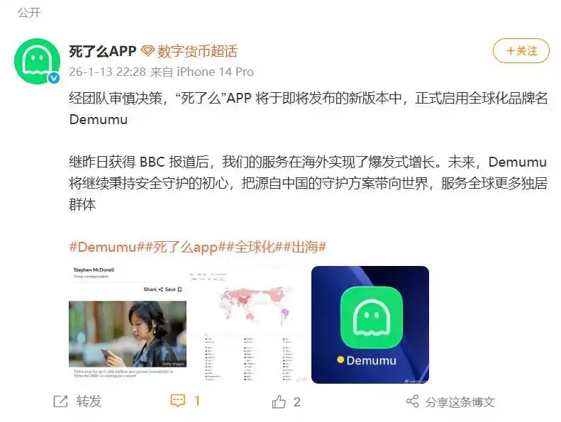 「死了嗎」APP於13日宣布，於新版本採用新名字「Demumu」。（圖／翻攝自X平台 @williamlong）