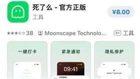 中國少子化、高齡化與經濟不景氣下，人們越來越孤獨，也催生了「死了嗎」這款奇特APP的爆紅。（圖／翻攝自X平台 @DailyBeijing）