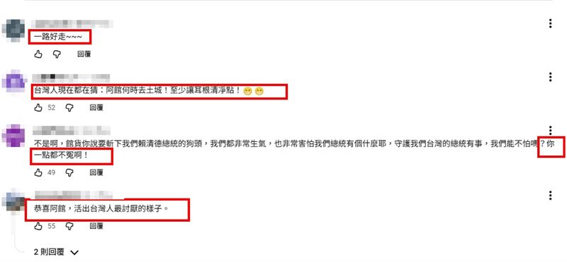 相關片段在社群平台瘋傳後，網友留言反而更加辛辣，有人嘲諷回應「一路好走」。（圖／翻攝自東大扯淡事YT）