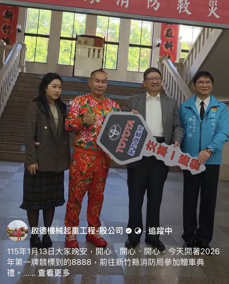 吊車大王開新車參加新竹縣消防局的捐車儀式，現場再加碼。（圖／翻攝自臉書）