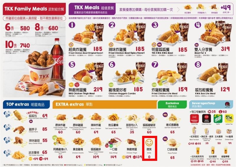 頂呱呱菜單有「0元微笑」的品項。（圖／翻攝自頂呱呱官網）