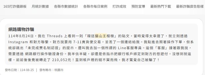 有民眾依照網拍水果詐騙的客服人員指示，操作賣貨便交易，竟被轉走21萬餘元血汗錢（圖／翻攝自《165打詐儀表板》）