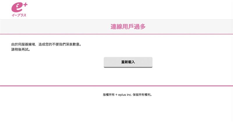 經典賽搶票44萬人塞爆網站！東京C組門票開賣即癱瘓。（圖／翻攝購票平台）