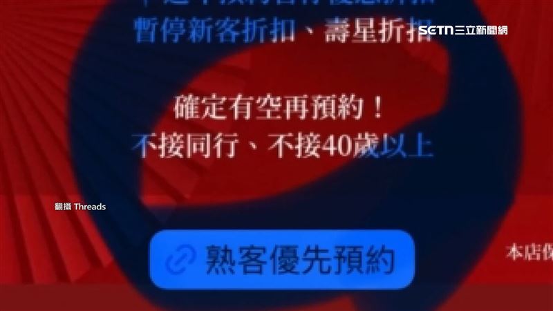 台中西屯一間美睫業者po出店內規章，其中一項「不接40歲以上的長輩」，貼文一出引起不少網友炸鍋。（圖／翻攝自Threads）