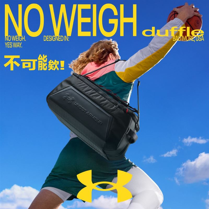 UNDER ARMOUR推出全新包款「NO WEIGH DUFFLE 無重力雙用旅行包」。（圖／品牌業者提供）