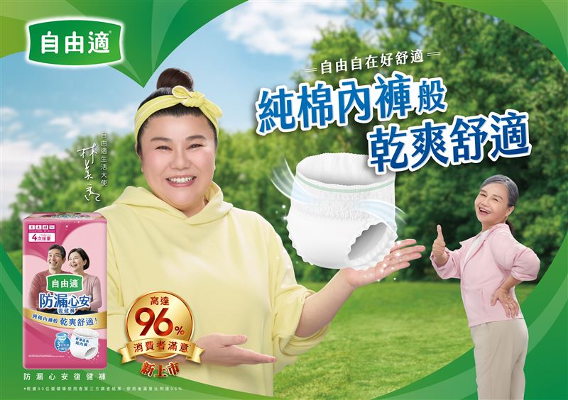 全方位藝人林美秀擔任自由適品牌代言人，分享漏尿並非難以啟齒的議題。（圖／品牌業者提供）