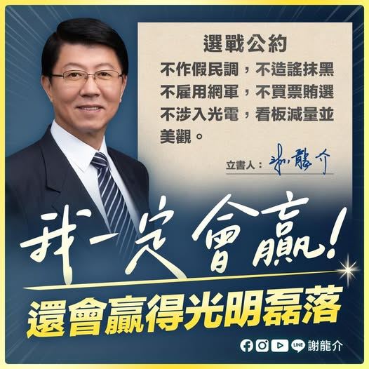 陳亭妃初選突圍，謝龍介遞橄欖枝邀簽選戰公約。（圖／翻攝自謝龍介臉書）