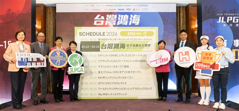 JLPGA 正巡賽睽違 48 年重返 台灣鴻海女子高爾夫公開賽 2026 盛大登場。（圖／主辦單位提供）