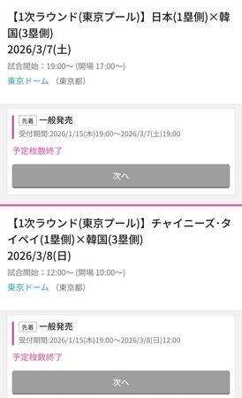 台灣人瘋搶WBC門票，台灣隊場次全部完售，東京賽區門票開賣即癱瘓。（圖／截自日本國內eplus）