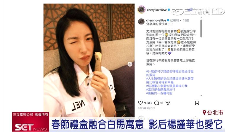 金鐘影后楊謹華也擋不住它的魅力