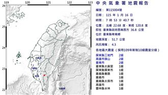 快訊／台東07:53發生「規模4.3地震」！最大震度2級　7縣市有感（圖／中央氣象署）