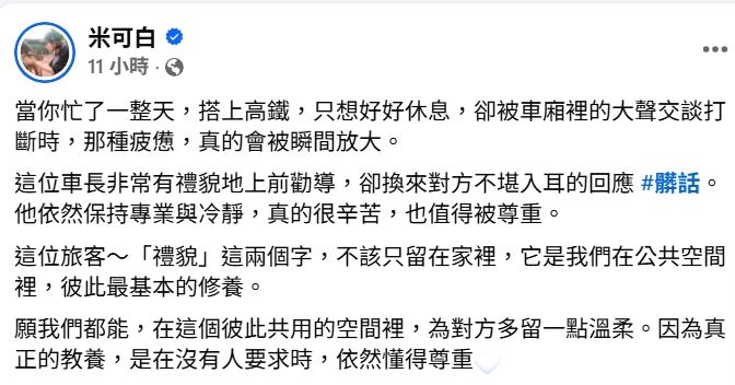 米可白發文感嘆「禮貌」這兩個字，不該只留在家裡。（圖／翻攝自臉書）