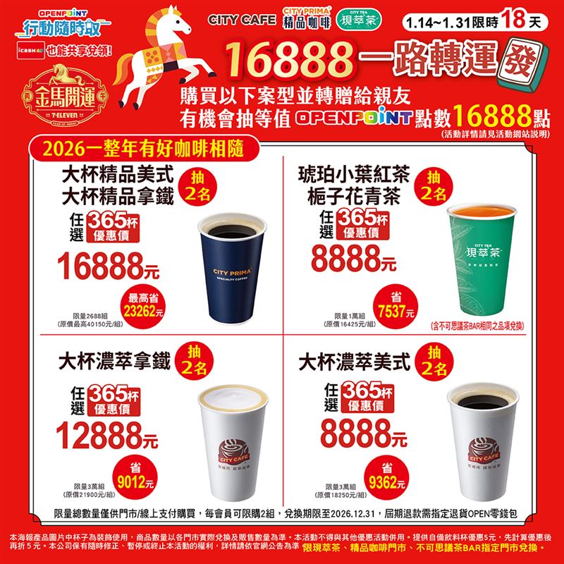 7-ELEVEN大杯濃萃美式365杯8888元。(圖／7-ELEVEN提供）