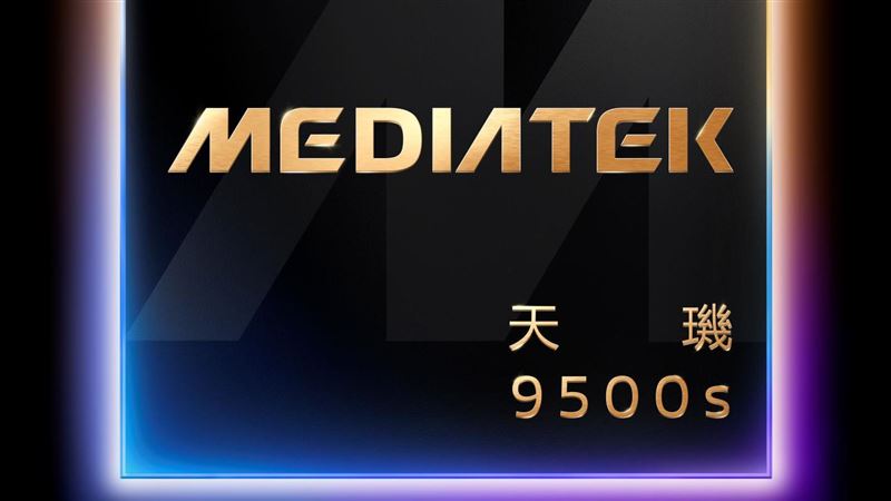 聯發科天璣9500s、天璣8500　功能一次看