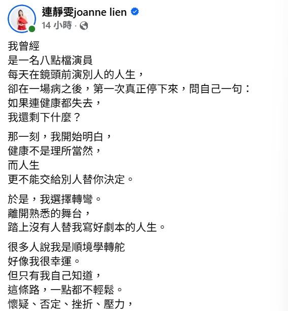 連靜雯發文談心路歷程。（圖／翻攝自臉書）