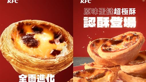 新／肯德基停賣原味蛋撻？答案揭曉