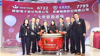 ABF載板需求爆表　長廣掛牌當天狂飆134%