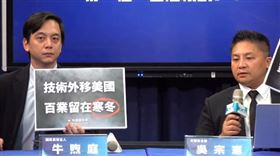 國民黨文傳會主委吳宗憲（右）、發言人牛煦庭（左）召開記者會轟台美關稅（圖／翻攝畫面）