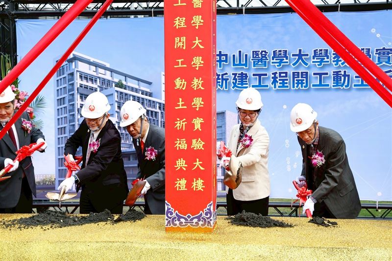 中山醫大舉辦新教學實驗大樓動土儀式，校園建設升級正式啟動。（圖／中山醫學大學提供）