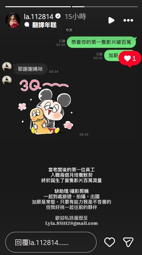 蕾菈離開反骨後自己當起老闆，表示不吝嗇加薪，只希望有能力好的夥伴。（圖／翻攝自IG @la.112814）