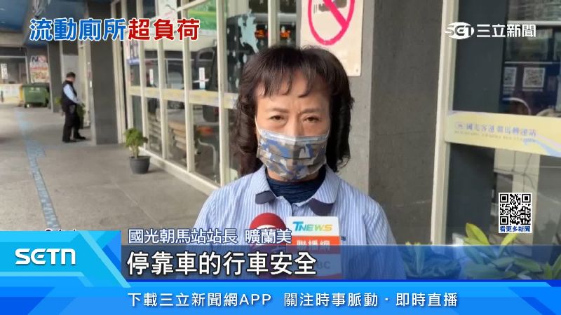 國光朝馬站站長曠蘭美出面說明