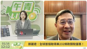 前駐歐盟代表李淳分析台美關稅談判成果（圖／翻攝自午青LIVE頻道）