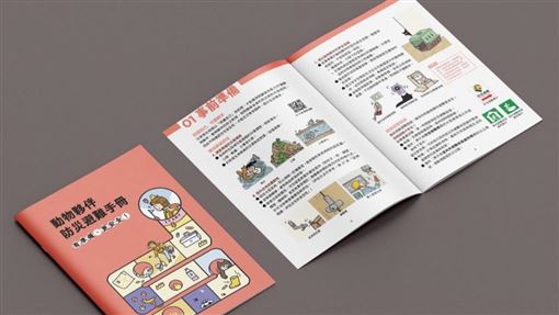 寵物也需要防災！「動物版小橘書」首亮相