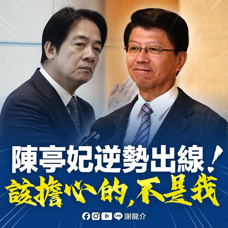 對於民進黨台南市長初選陳亭妃出線，謝龍介臉書發文稱「該擔心的，不是我」。（圖／翻攝自謝龍介臉書）
