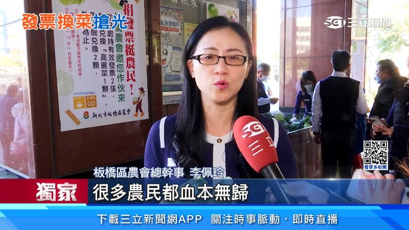 板橋區農會總幹事李佩玲出面說明