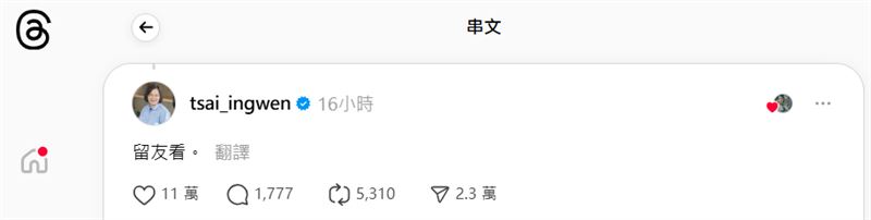 蔡英文一段神留言，吸引超過11萬人按讚關注。（圖／翻攝自Threads @tsai_ingwen）