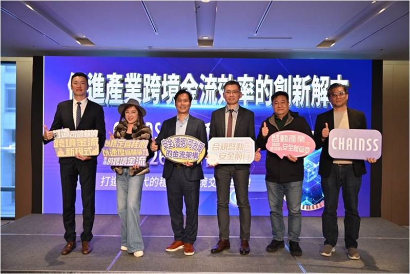 「CHAINSS 跨鏈科技 2026 說明會-台北場」活動現場貴賓合影留念，與會嘉賓共同見證跨鏈技術與穩定幣應用交流成果，展現推動產業跨境金流效率與創新金融生態的合作共識。（圖／跨鏈科技提供）