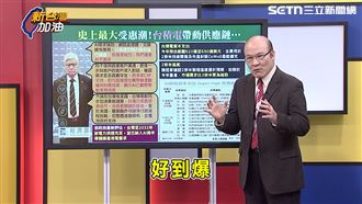 台積電法說　專家：日賺47億比央行印鈔快