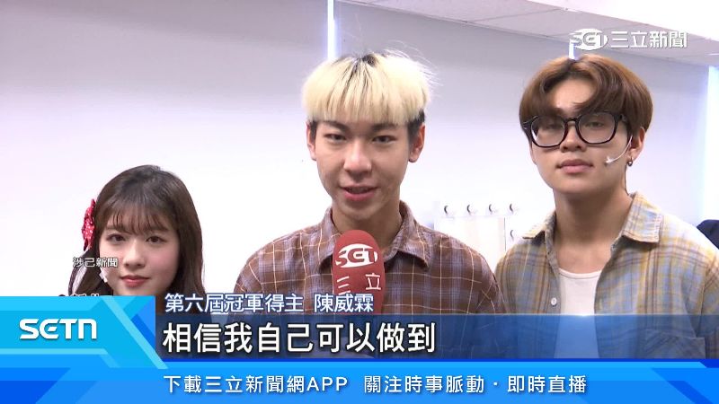 第六屆冠軍得主陳威霖出面說明