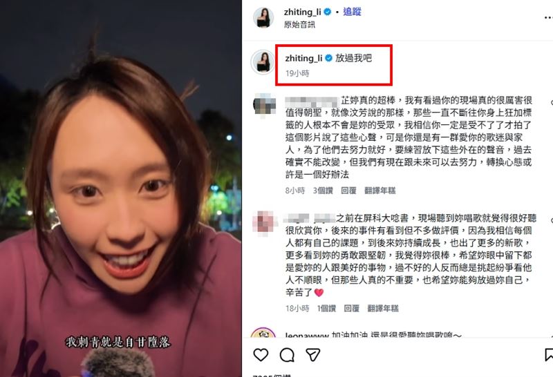 李芷婷突然在IG上傳一段長約2分半的自白影片，罕見正面回應多年來承受的輿論壓力，並以一句「放過我吧！」作為訴求，情緒真實而沉重。（圖／翻攝自李芷婷IG）
