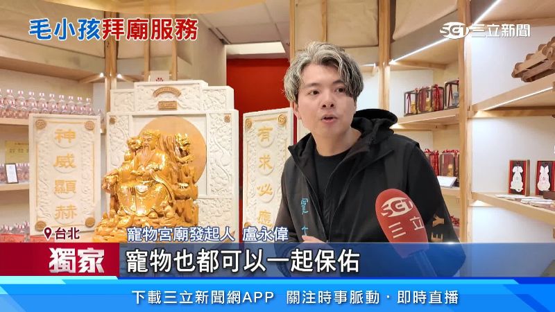 寵物宮廟發起人盧永偉出面說明