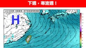下週二（1/20），強冷空氣再升級為大陸冷氣團或是強烈大陸冷氣團等級。林得恩表示，最冷時段會落在1/21至1/22的清晨，有再增強為寒流的潛力。（圖／翻攝自林老師氣象站臉書）