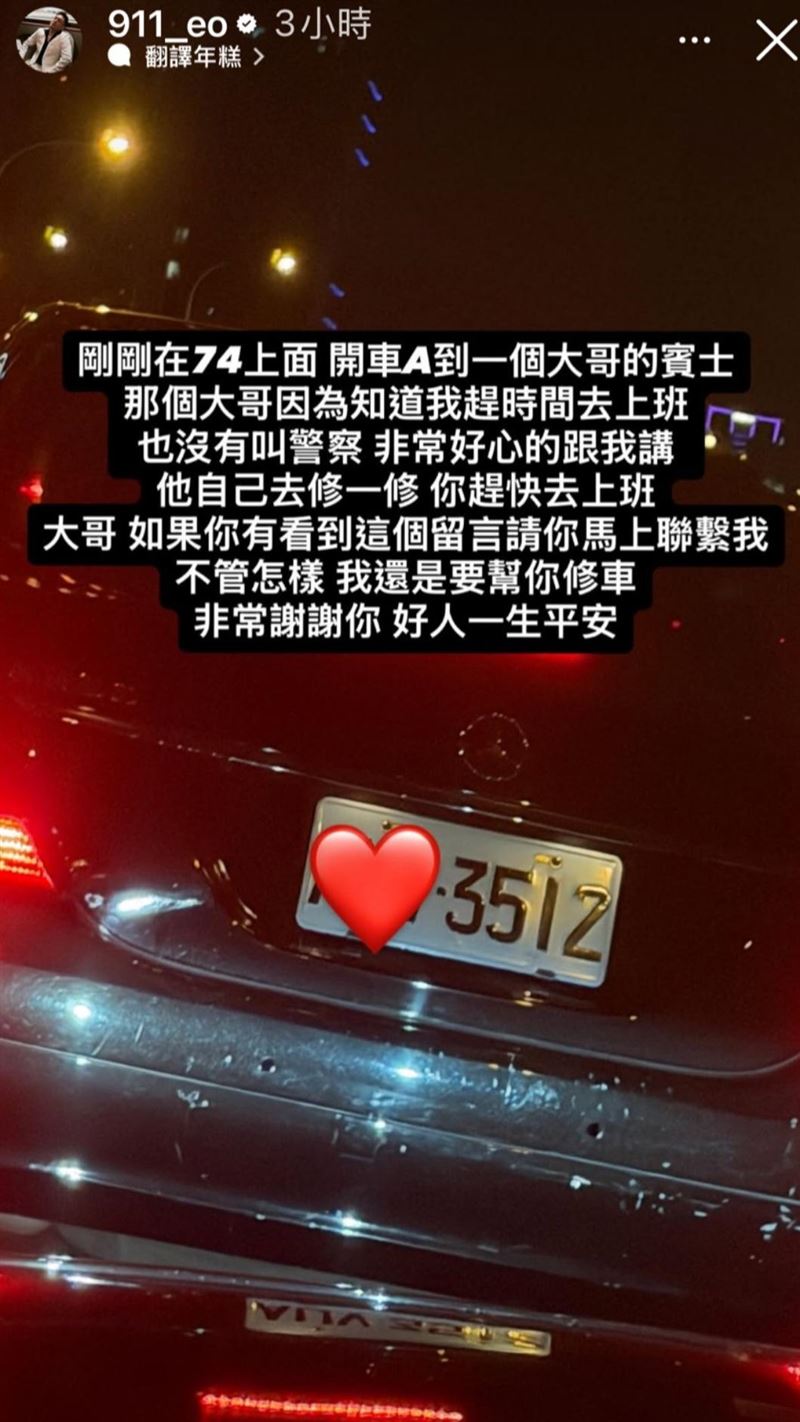 春風PO文尋找那位善良的賓士大哥。（圖／翻攝自IG）