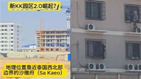 非政府組織指出，柬埔寨與泰國交界地帶疑似出現規模龐大的詐騙園區，外觀與一般建設用地不同，引發外界關注。（翻攝自臉書/AMA Malaysia）