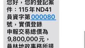 有民眾收到地政發的房產980萬實價登錄交易。員林地政事務所發出道歉聲明，強調是因系統異常誤發。（圖／翻攝自員林人大小事）