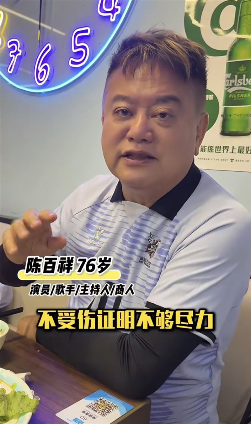 陳百祥表示自己在踢足球時受傷「微血管破裂」。（圖／翻攝自小紅書）