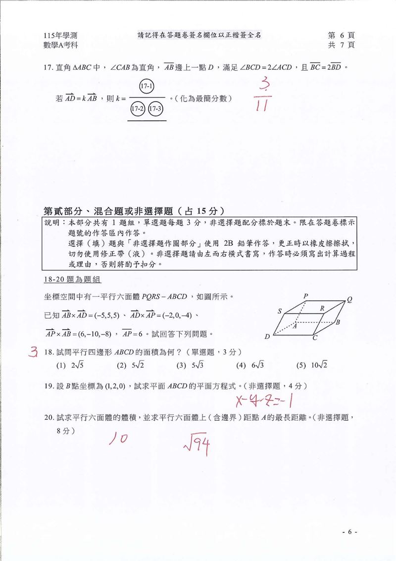 數學A解答。（圖／Good全名師教學團隊執行長顧全提供）